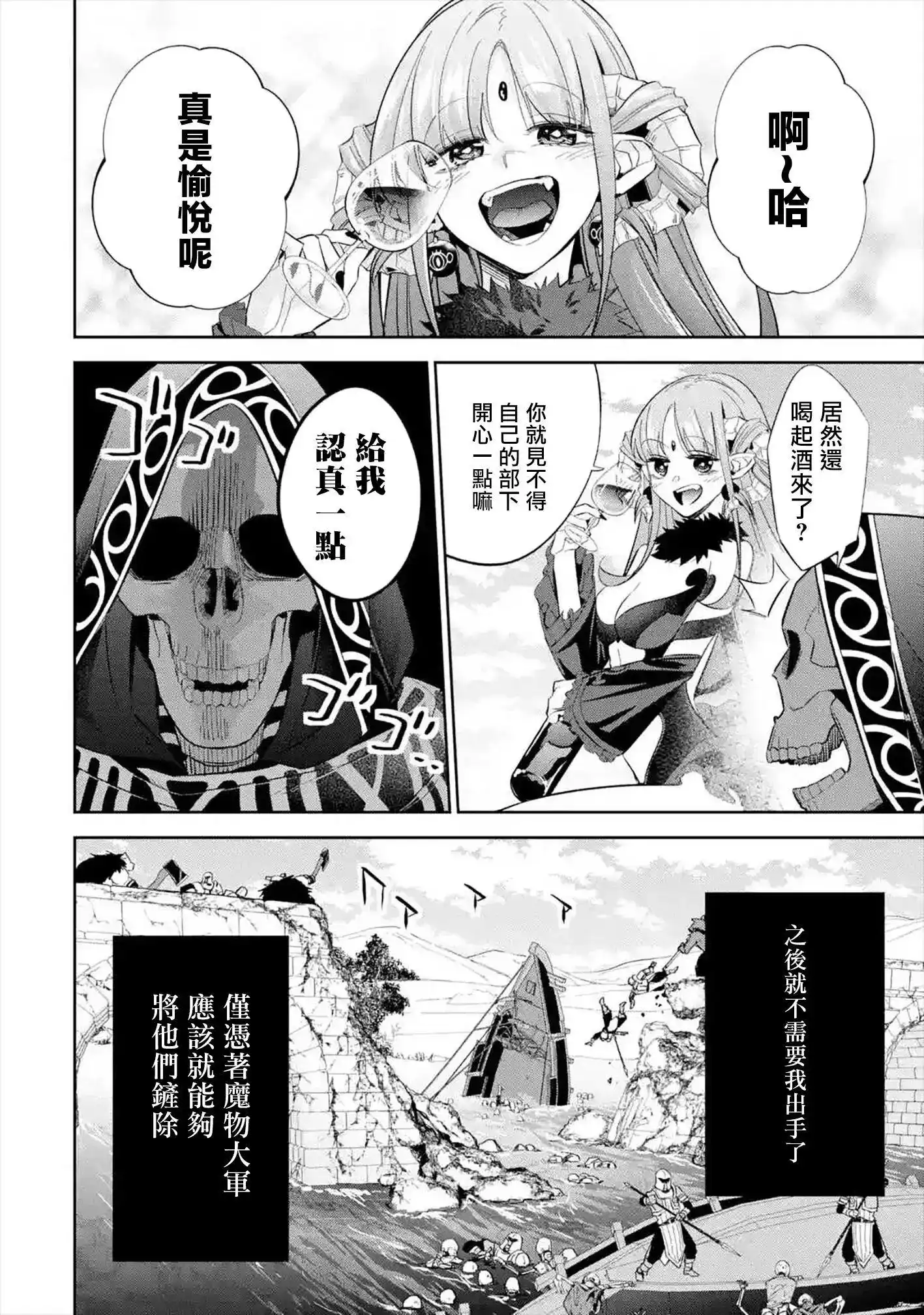 《处刑贤者化身不死之王展开侵略战争》单话 第08话 第16页