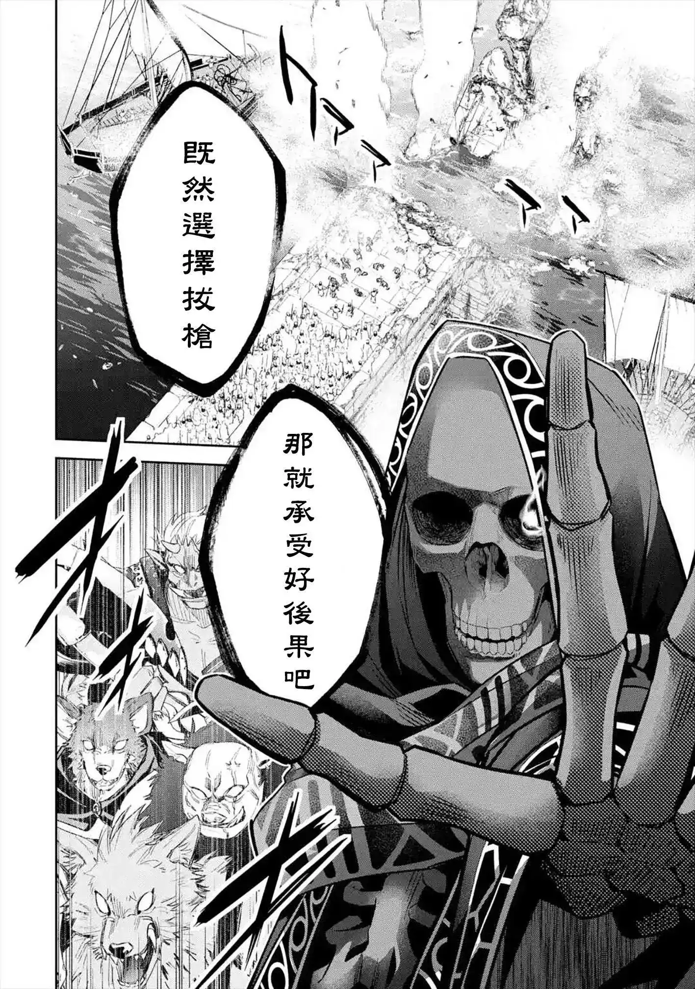 《处刑贤者化身不死之王展开侵略战争》单话 第08话 第12页