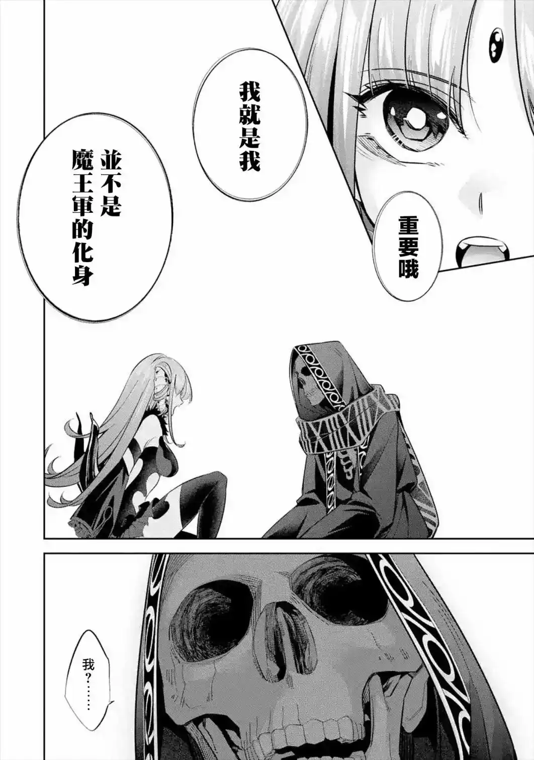 《处刑贤者化身不死之王展开侵略战争》单话 第08话 第26页