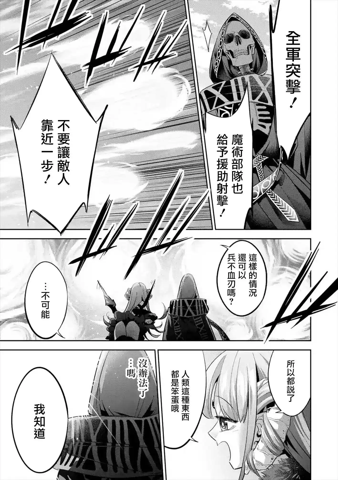 《处刑贤者化身不死之王展开侵略战争》单话 第08话 第10页