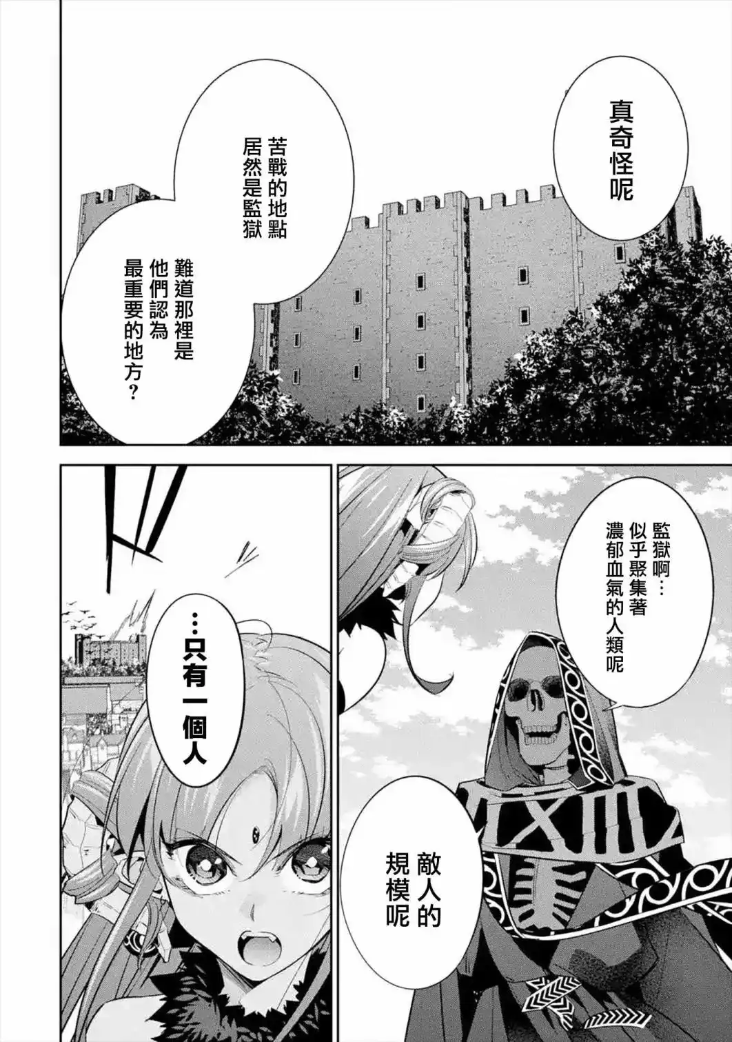 《处刑贤者化身不死之王展开侵略战争》单话 第08话 第36页