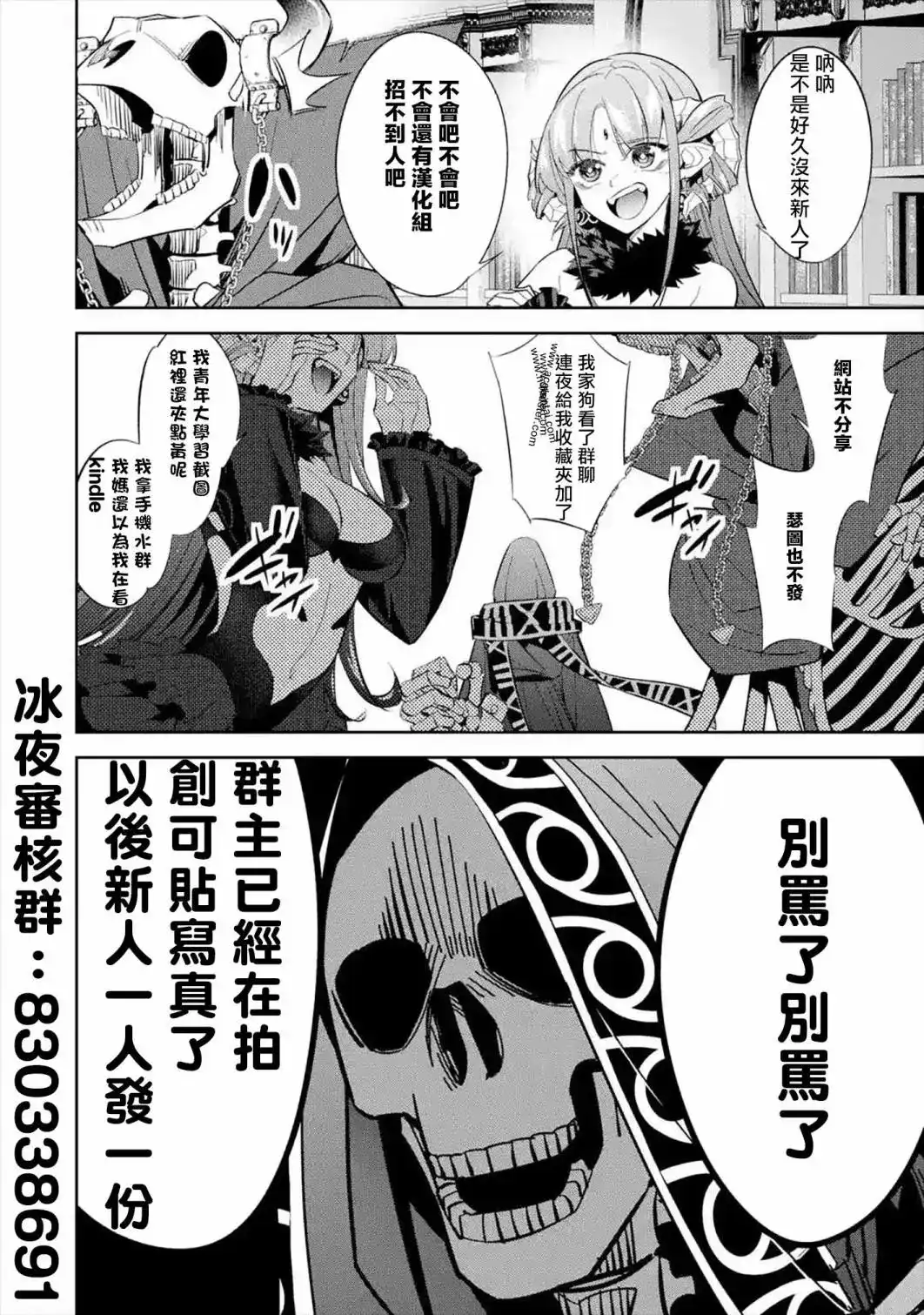 《处刑贤者化身不死之王展开侵略战争》单话 第08话 第41页