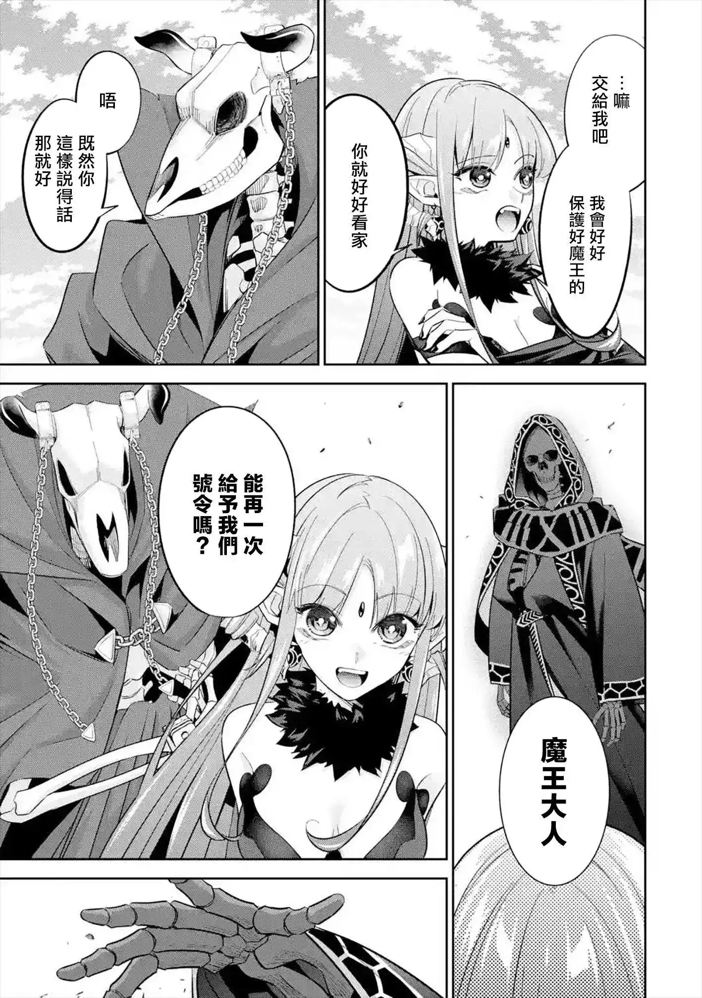 《处刑贤者化身不死之王展开侵略战争》单话 第08话 第5页
