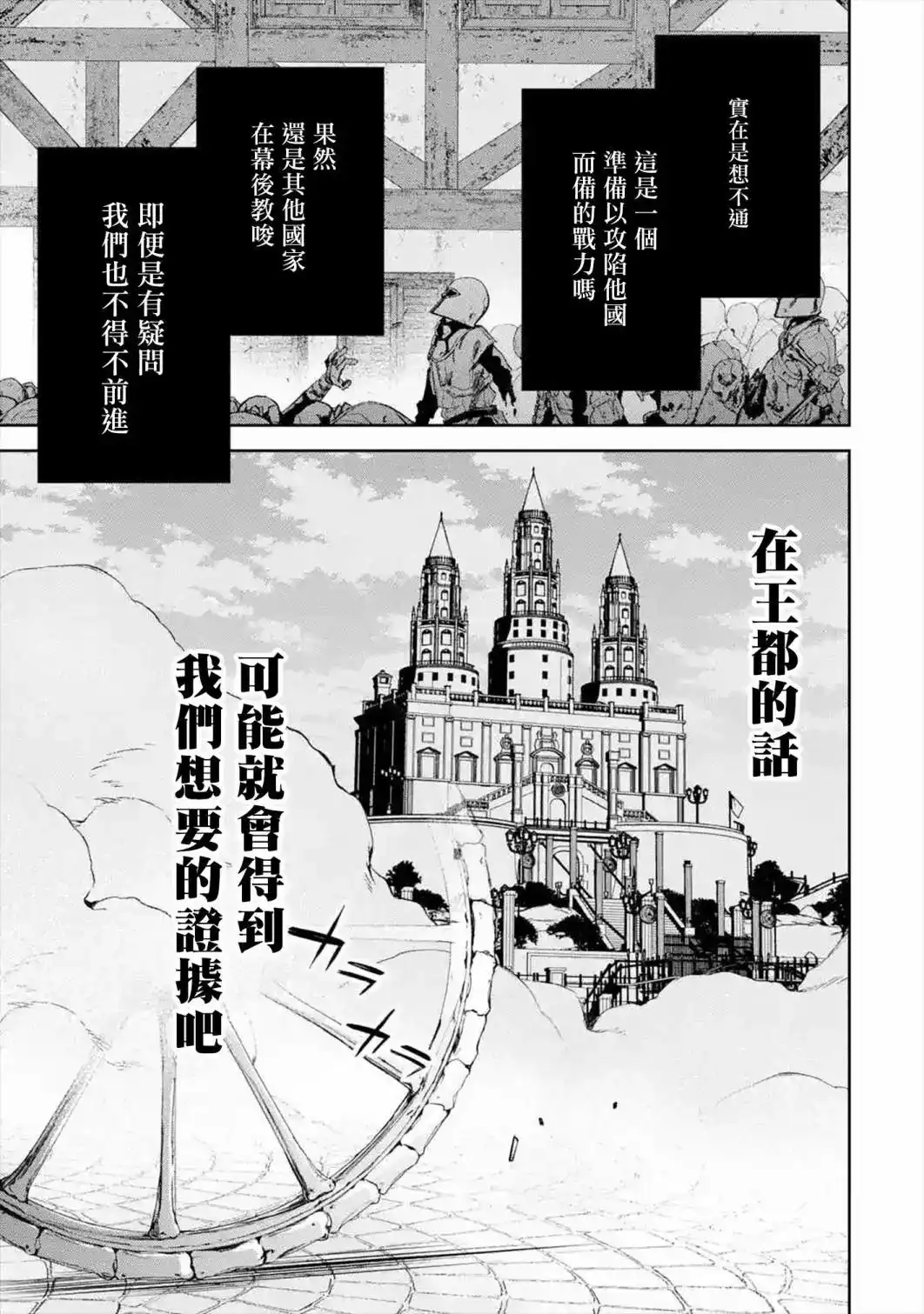 《处刑贤者化身不死之王展开侵略战争》单话 第08话 第19页