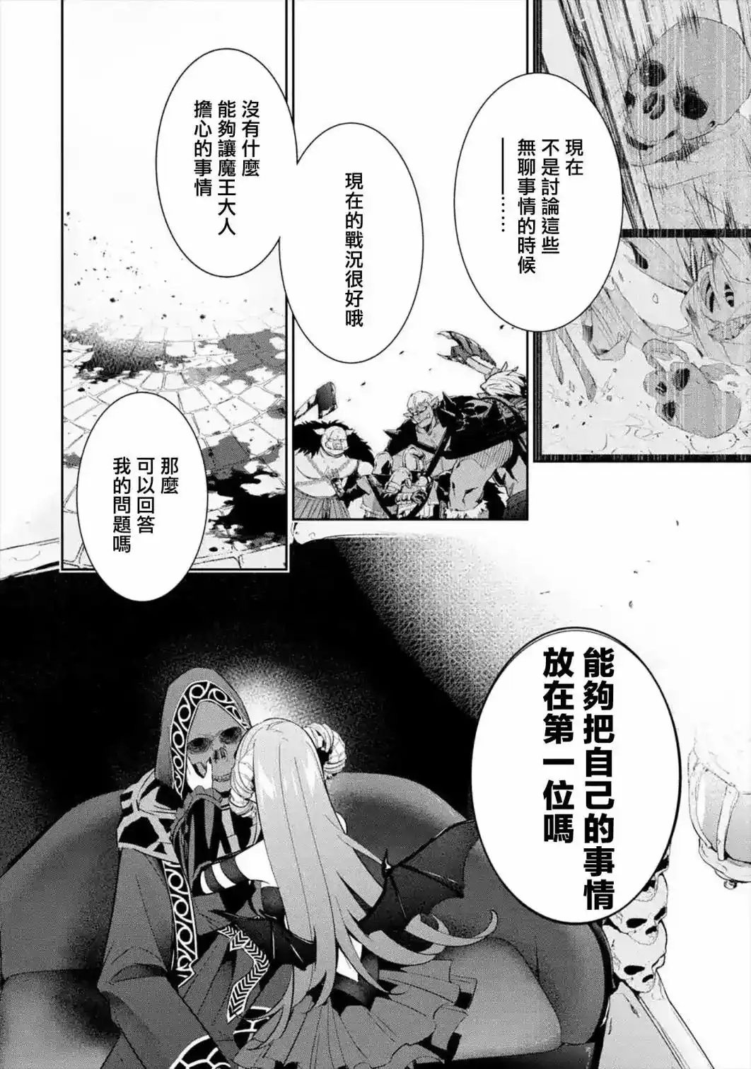 《处刑贤者化身不死之王展开侵略战争》单话 第08话 第28页