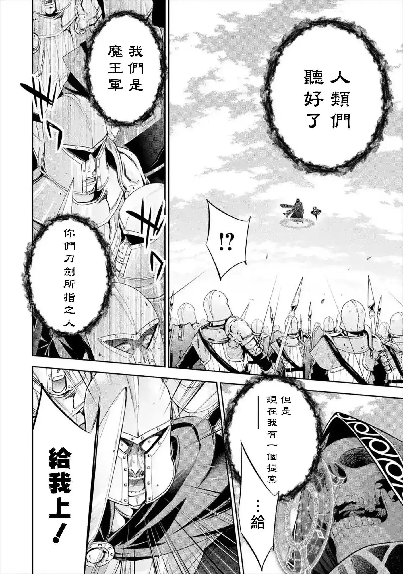 《处刑贤者化身不死之王展开侵略战争》单话 第08话 第9页