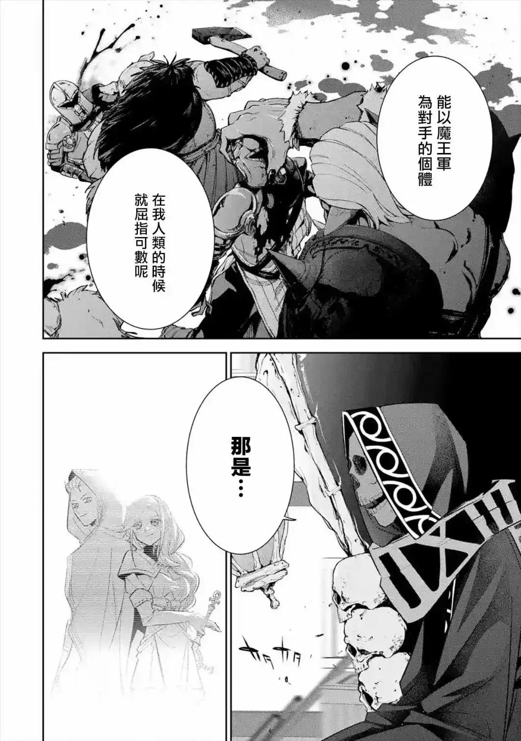《处刑贤者化身不死之王展开侵略战争》单话 第08话 第22页