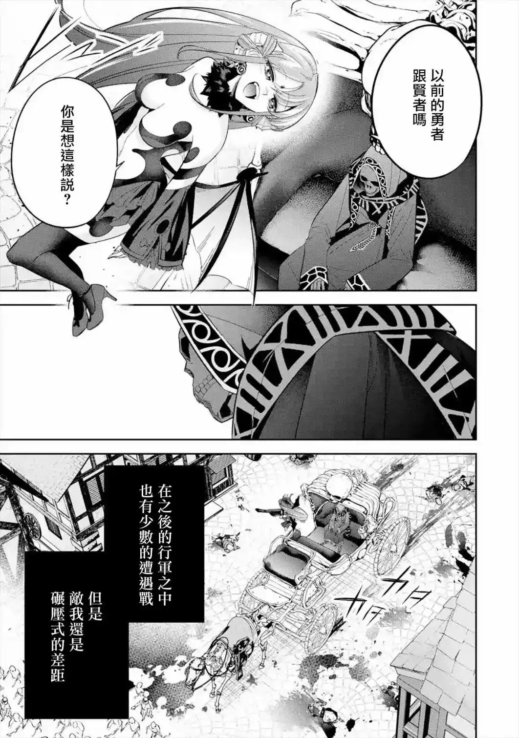 《处刑贤者化身不死之王展开侵略战争》单话 第08话 第23页