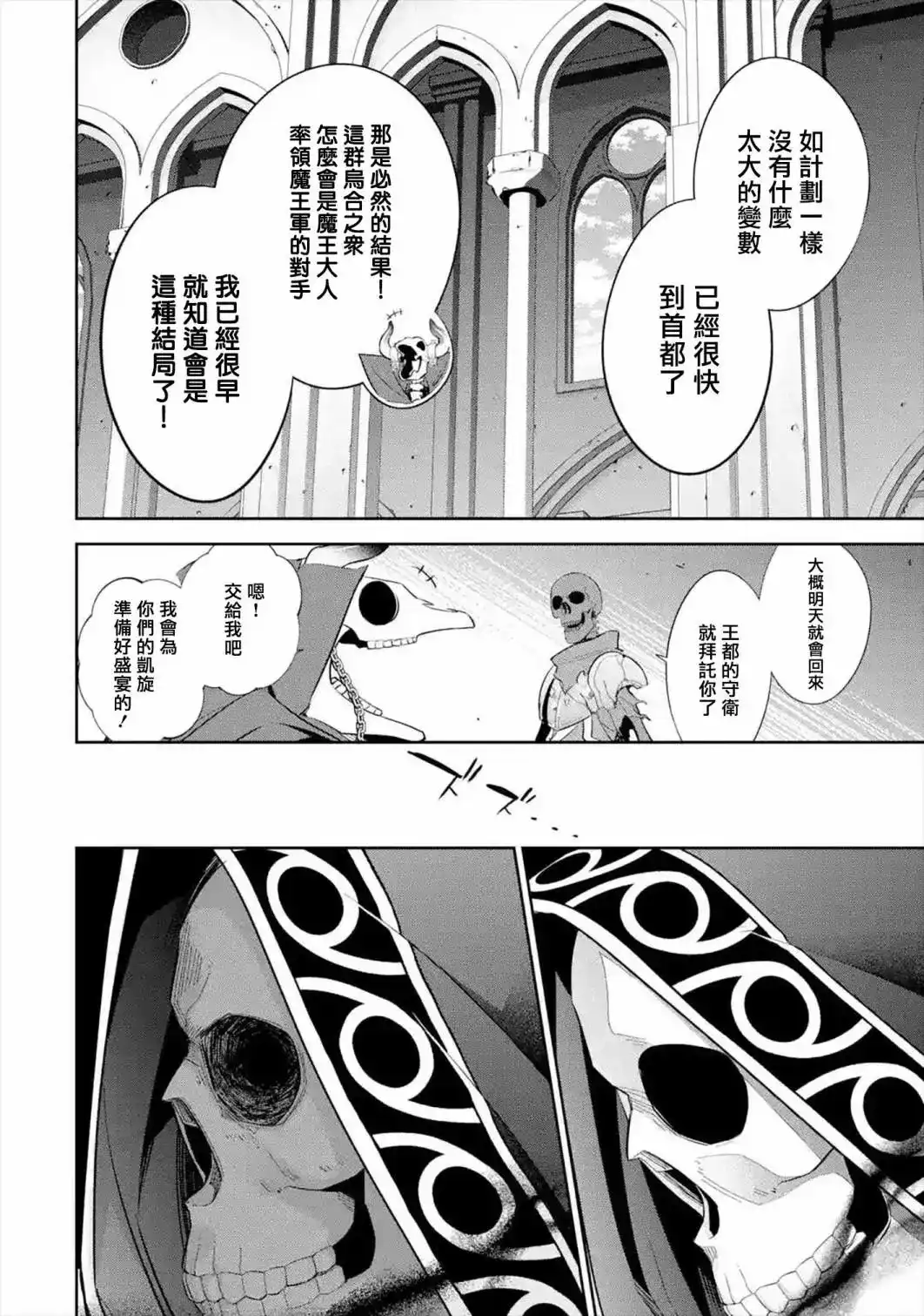 《处刑贤者化身不死之王展开侵略战争》单话 第08话 第34页