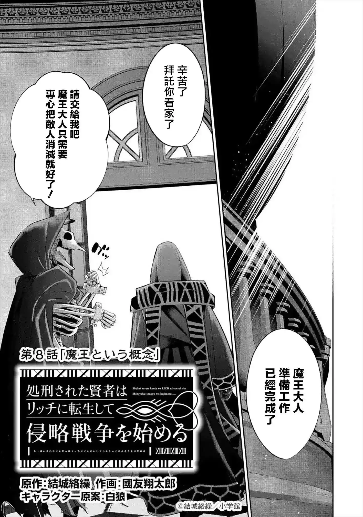 《处刑贤者化身不死之王展开侵略战争》单话 第08话 第1页