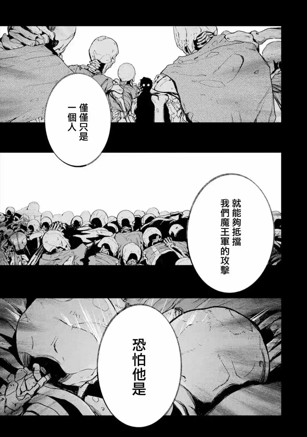《处刑贤者化身不死之王展开侵略战争》单话 第08话 第37页