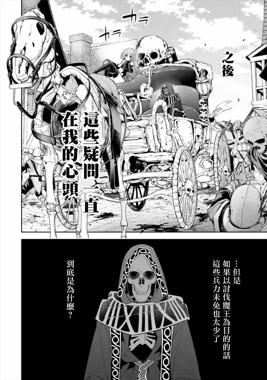 《处刑贤者化身不死之王展开侵略战争》单话 第08话 第20页