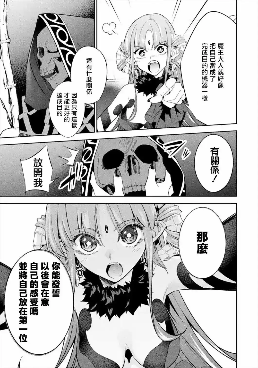 《处刑贤者化身不死之王展开侵略战争》单话 第08话 第27页