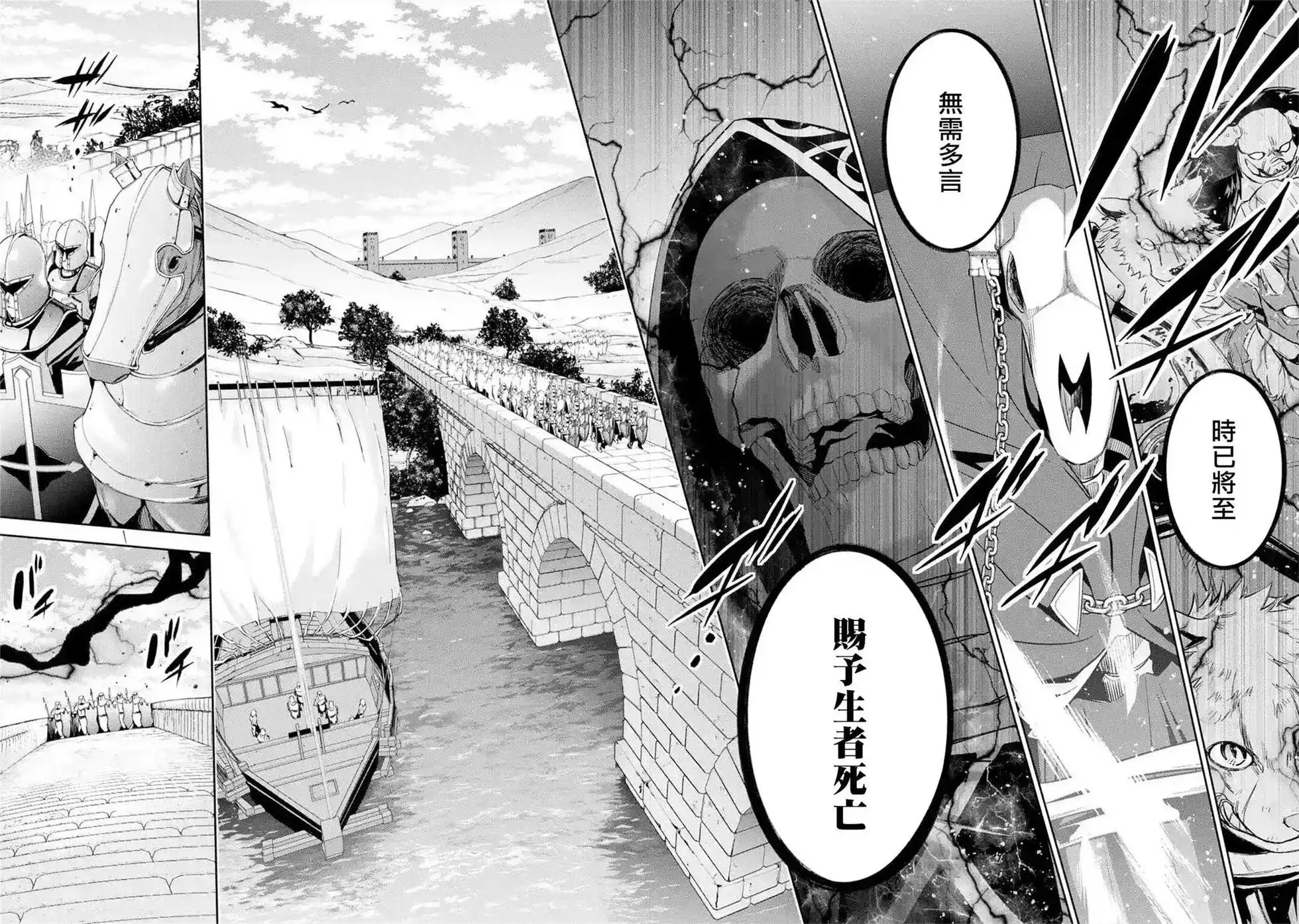 《处刑贤者化身不死之王展开侵略战争》单话 第08话 第6页
