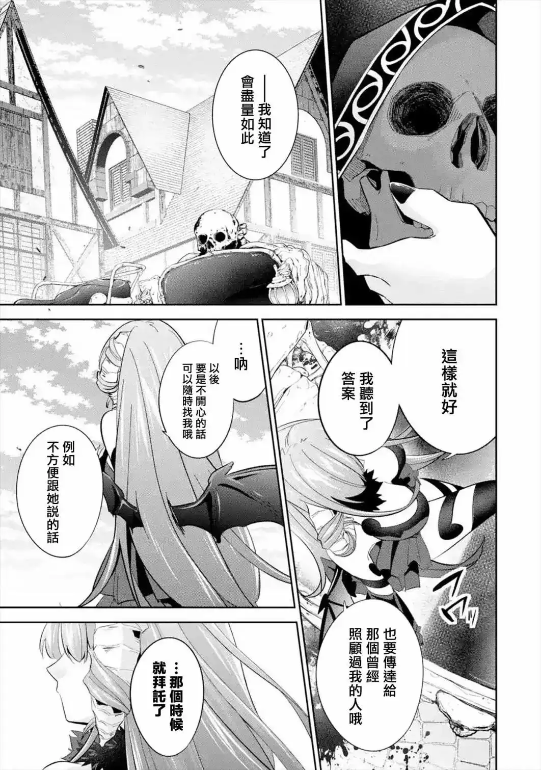 《处刑贤者化身不死之王展开侵略战争》单话 第08话 第29页