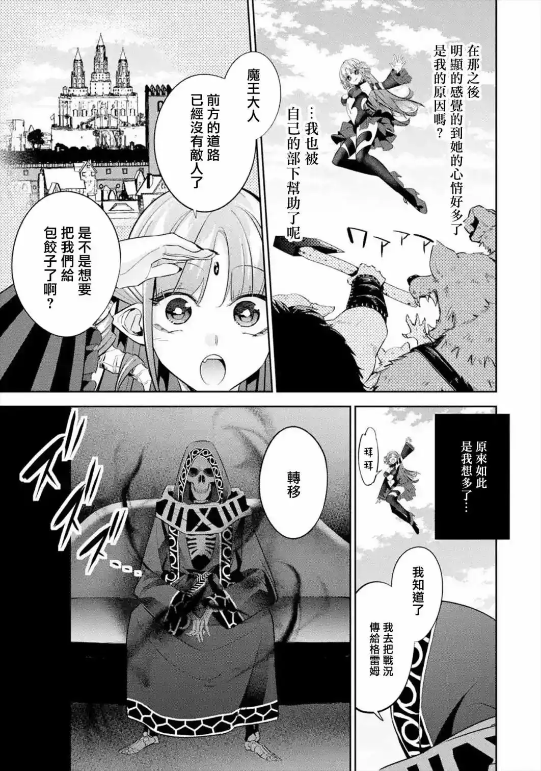 《处刑贤者化身不死之王展开侵略战争》单话 第08话 第31页