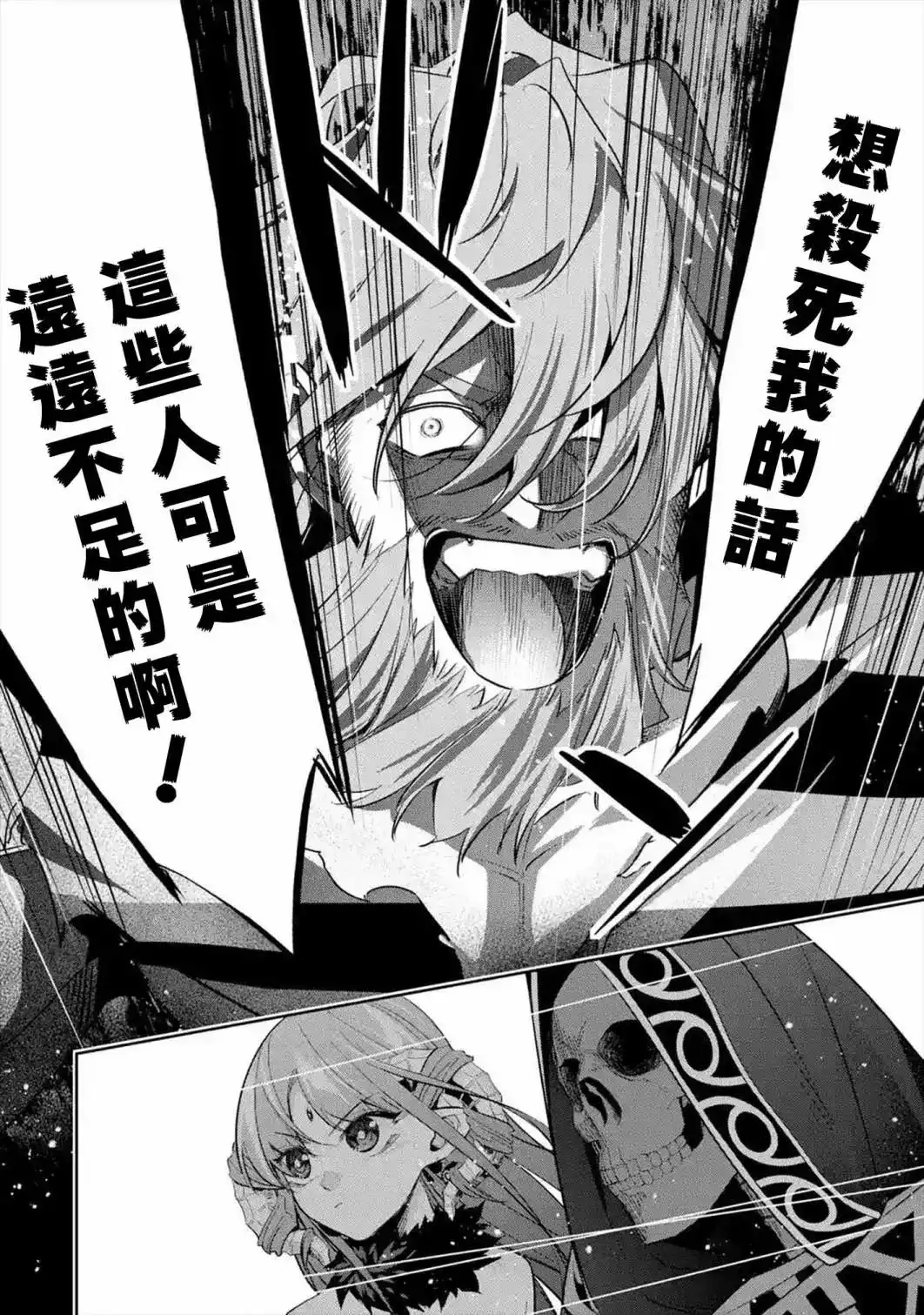 《处刑贤者化身不死之王展开侵略战争》单话 第08话 第39页