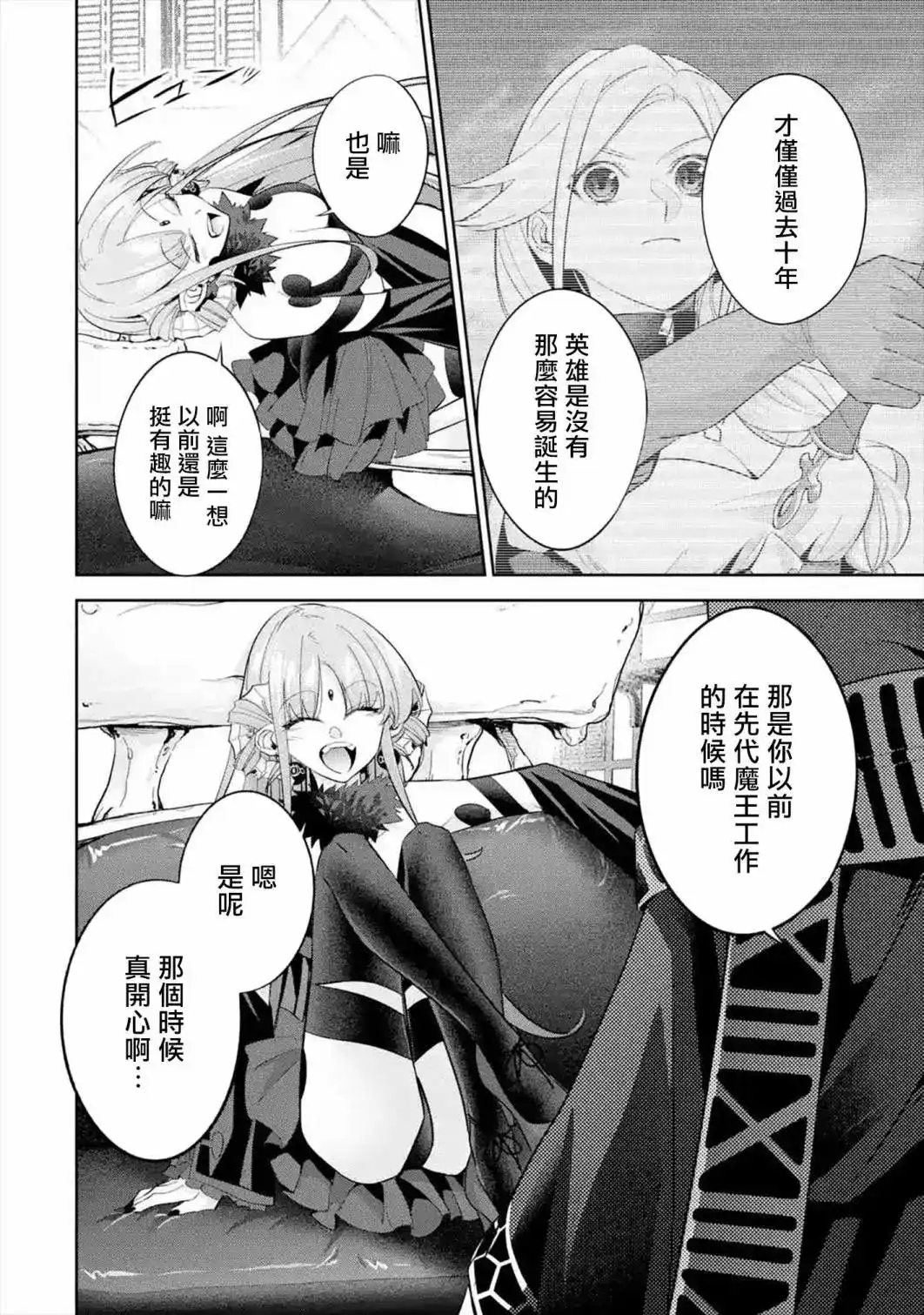 《处刑贤者化身不死之王展开侵略战争》单话 第08话 第24页