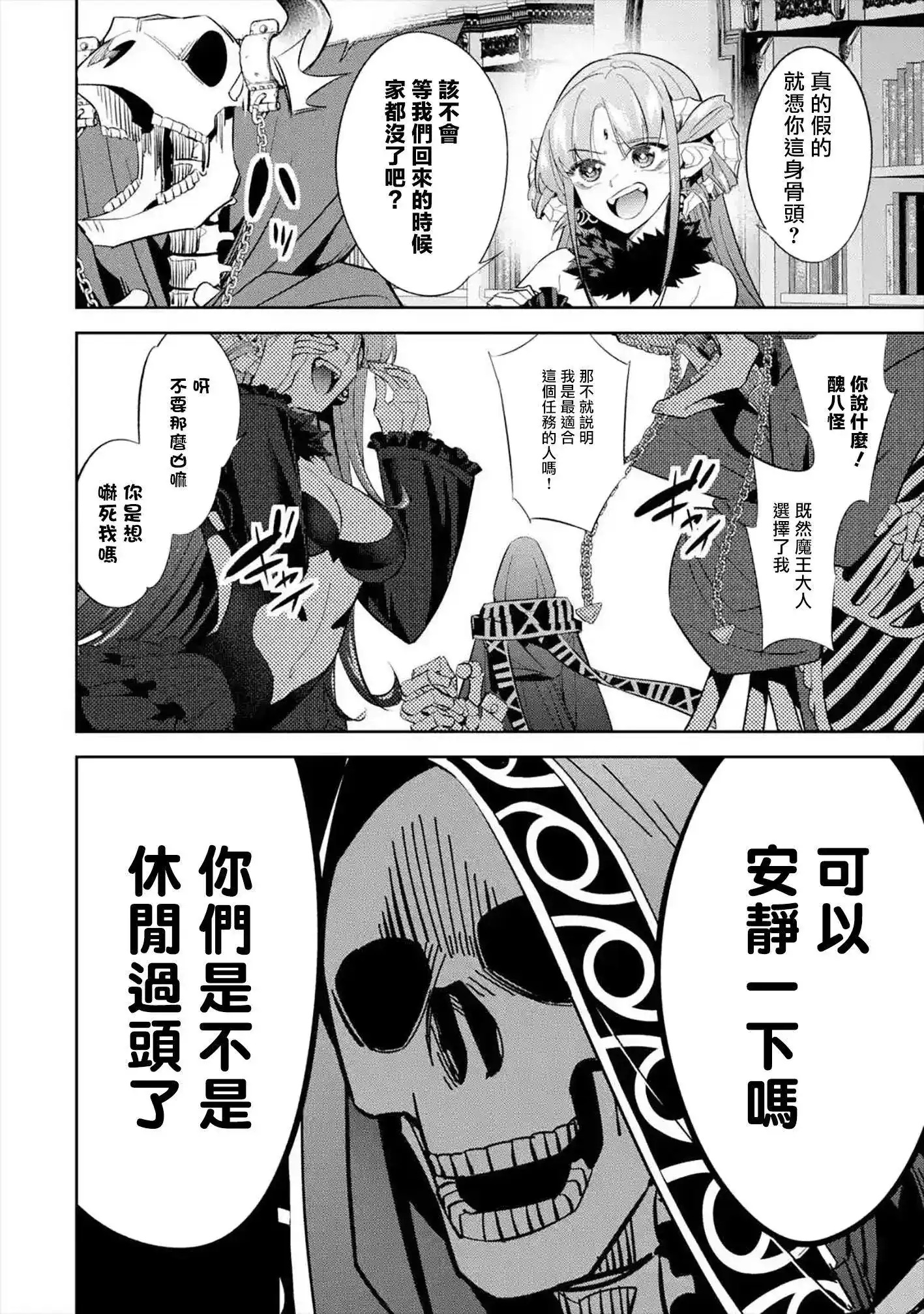 《处刑贤者化身不死之王展开侵略战争》单话 第08话 第2页