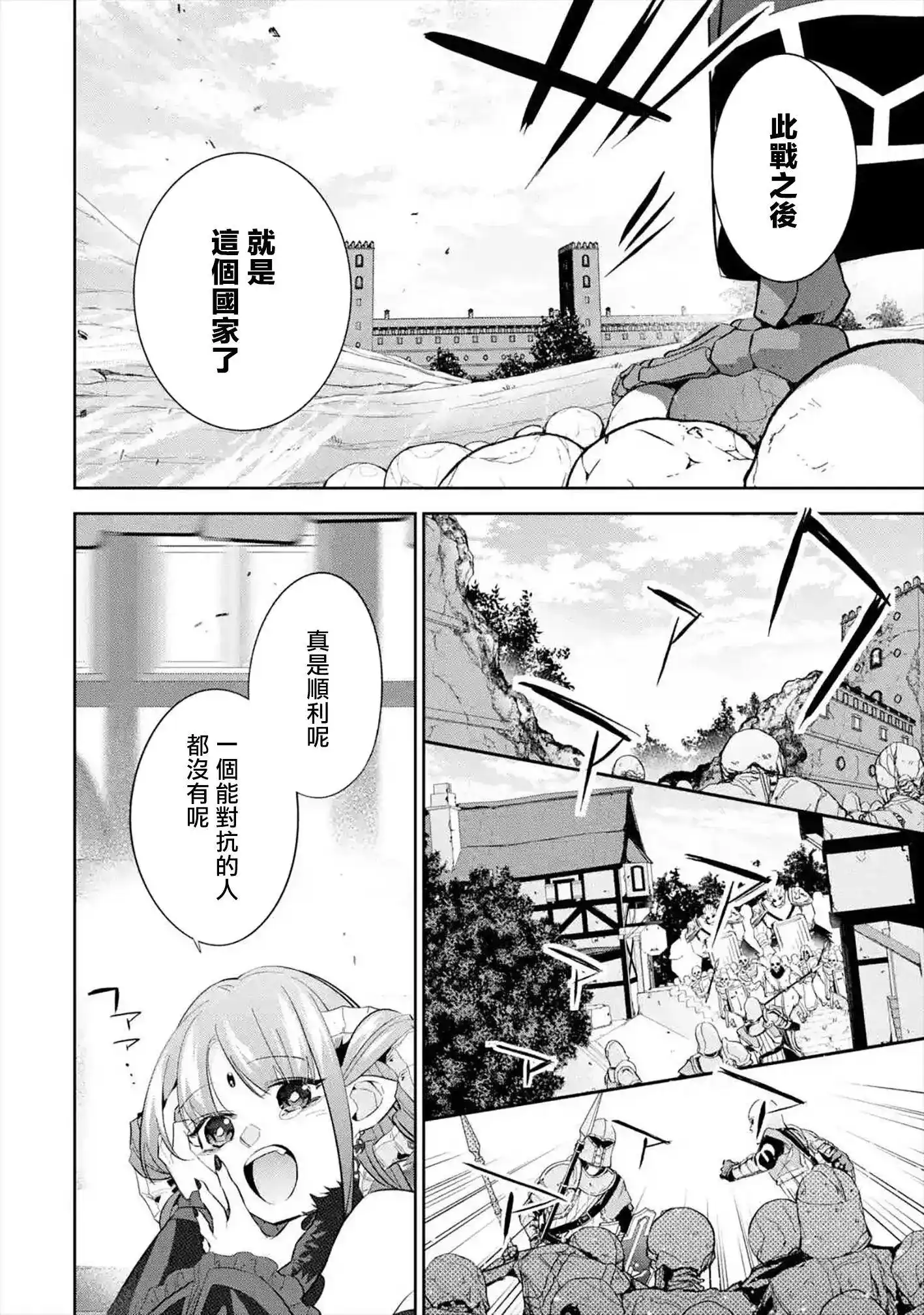 《处刑贤者化身不死之王展开侵略战争》单话 第08话 第18页