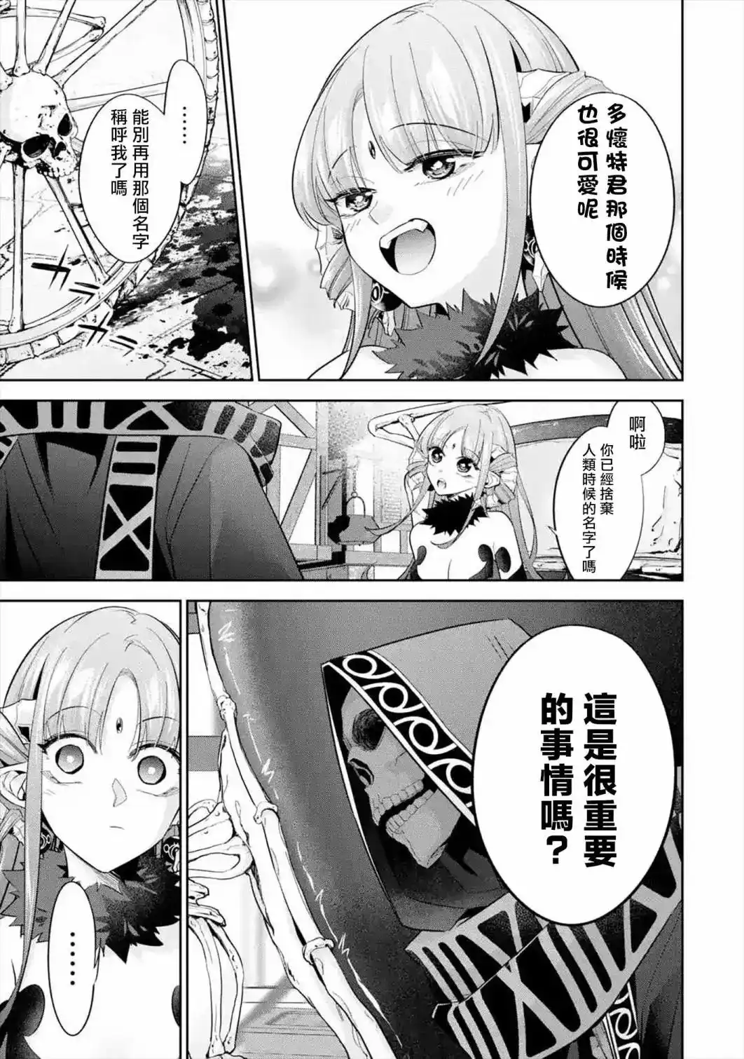 《处刑贤者化身不死之王展开侵略战争》单话 第08话 第25页