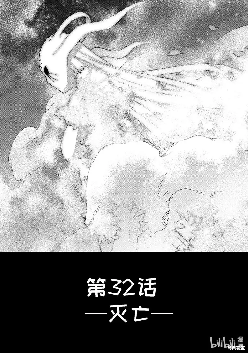 《处刑贤者化身不死之王展开侵略战争》单话 第32.4话 第11页