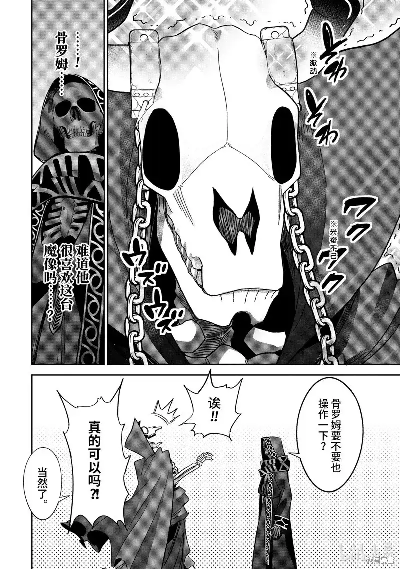 《处刑贤者化身不死之王展开侵略战争》单话 第32.4话 第1页