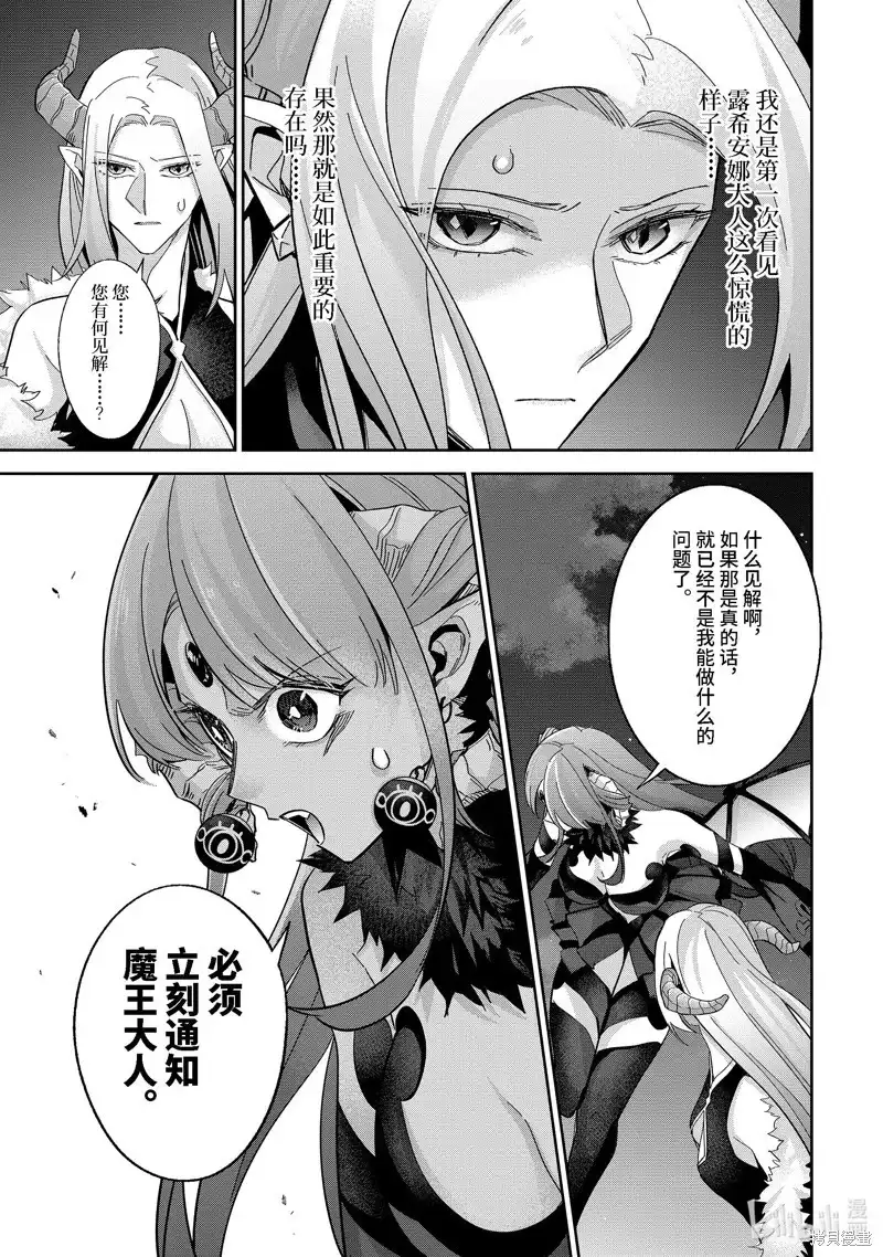 《处刑贤者化身不死之王展开侵略战争》单话 第32.4话 第6页