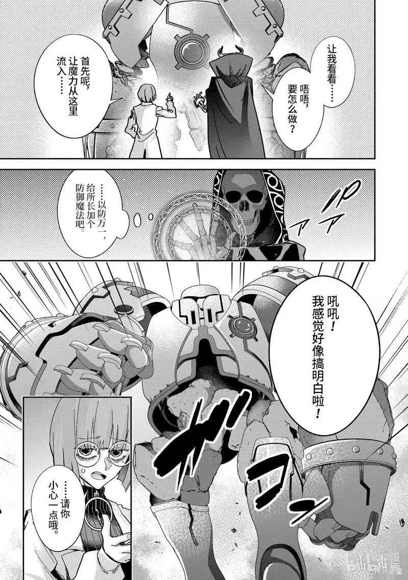 《处刑贤者化身不死之王展开侵略战争》单话 第32.4话 第2页