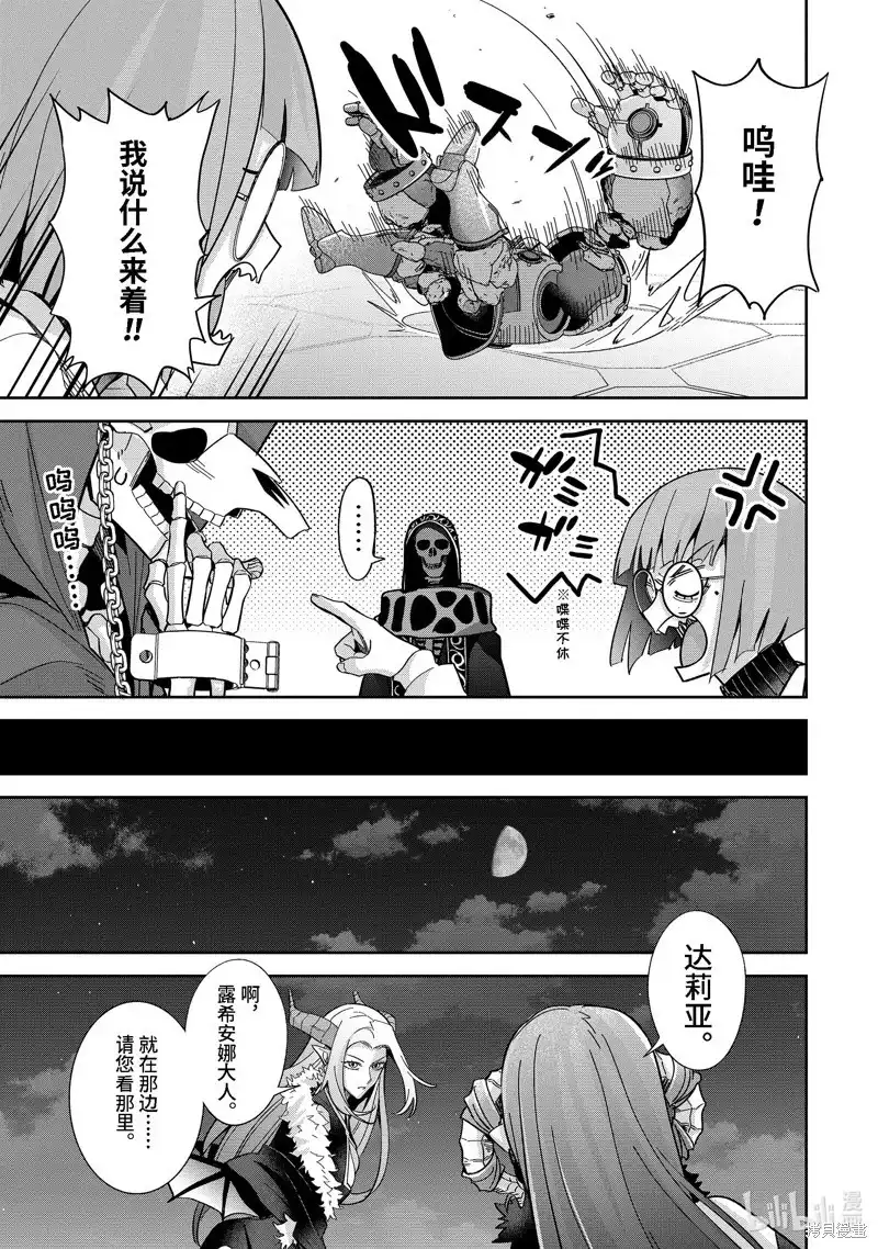 《处刑贤者化身不死之王展开侵略战争》单话 第32.4话 第4页