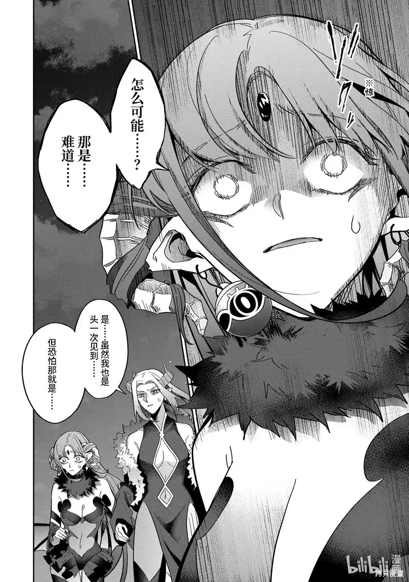 《处刑贤者化身不死之王展开侵略战争》单话 第32.4话 第5页