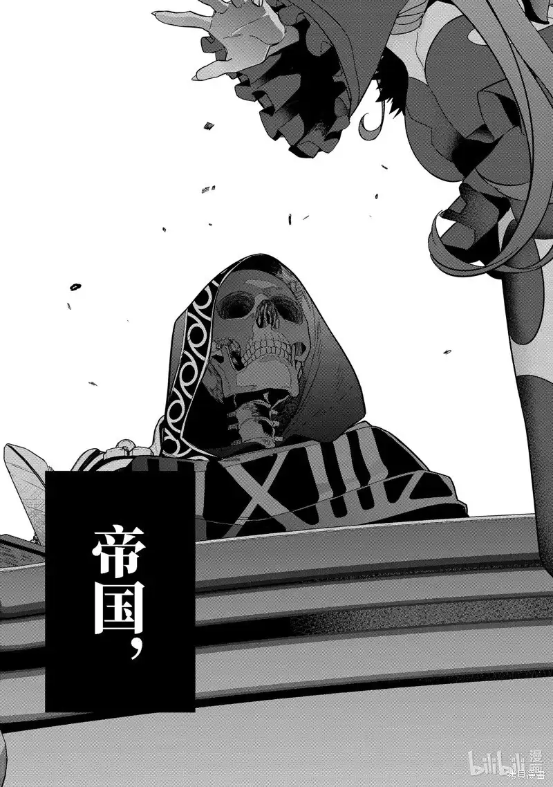 《处刑贤者化身不死之王展开侵略战争》单话 第32.4话 第8页