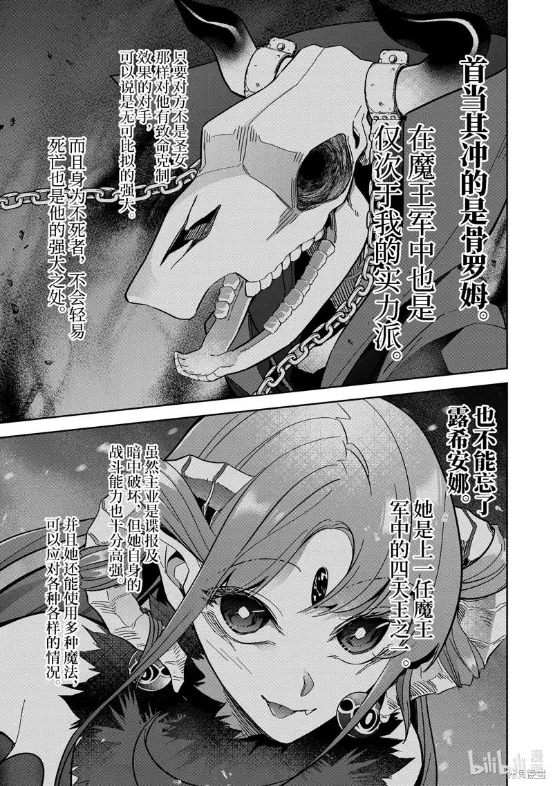 《处刑贤者化身不死之王展开侵略战争》单话 第33.1话 第5页