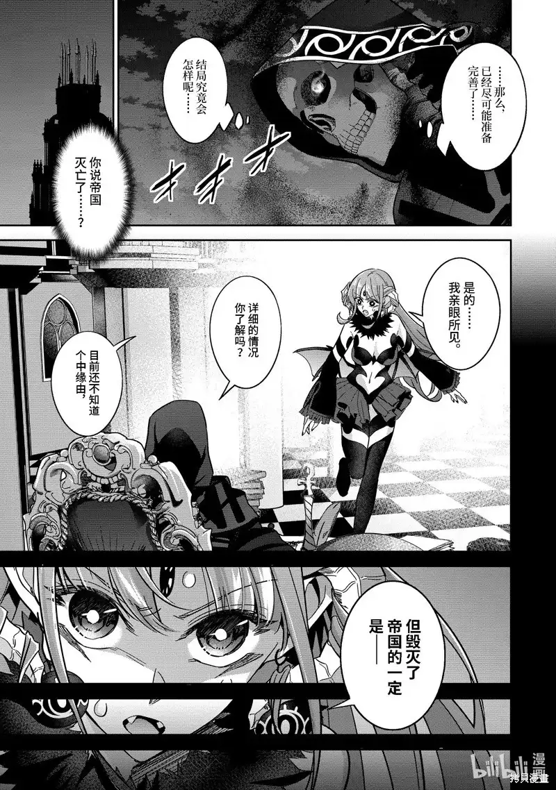 《处刑贤者化身不死之王展开侵略战争》单话 第33.1话 第3页
