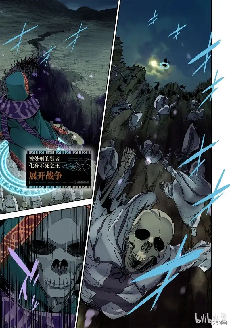 《处刑贤者化身不死之王展开侵略战争》单话 第33.1话 第1页