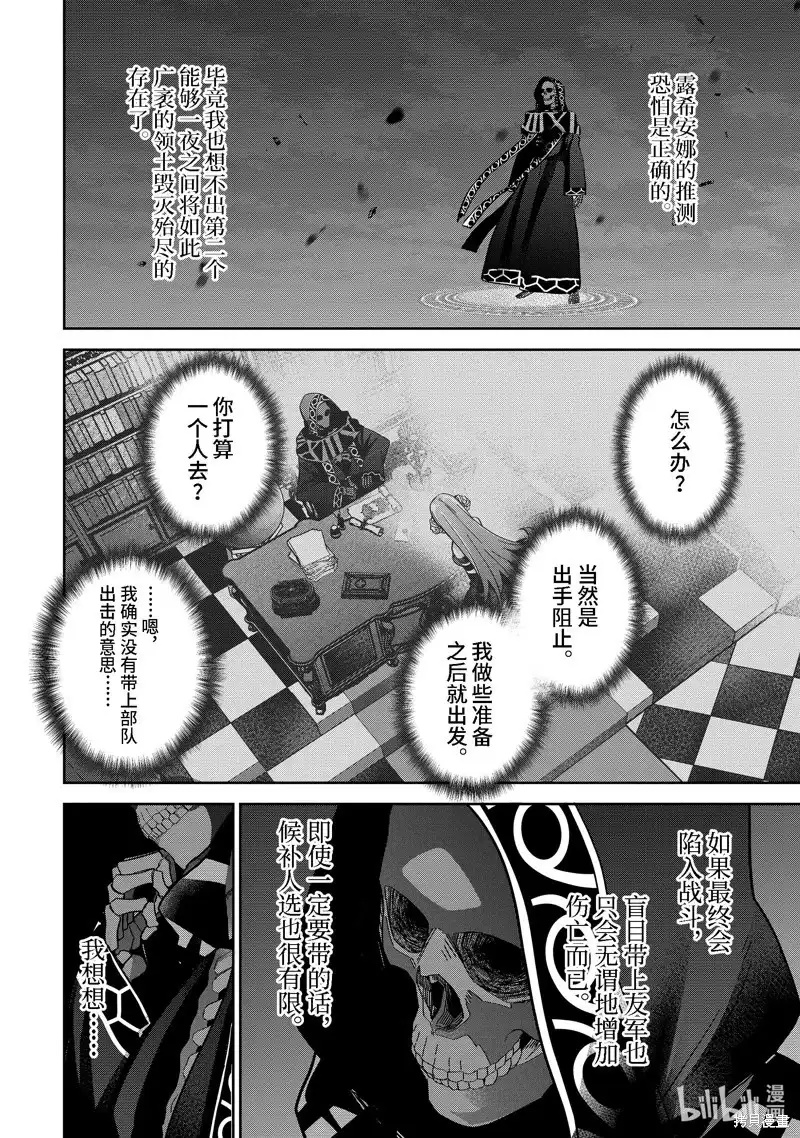 《处刑贤者化身不死之王展开侵略战争》单话 第33.1话 第4页