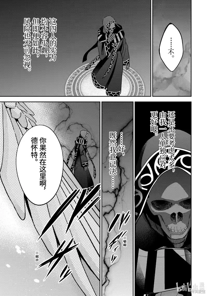 《处刑贤者化身不死之王展开侵略战争》单话 第33.1话 第7页