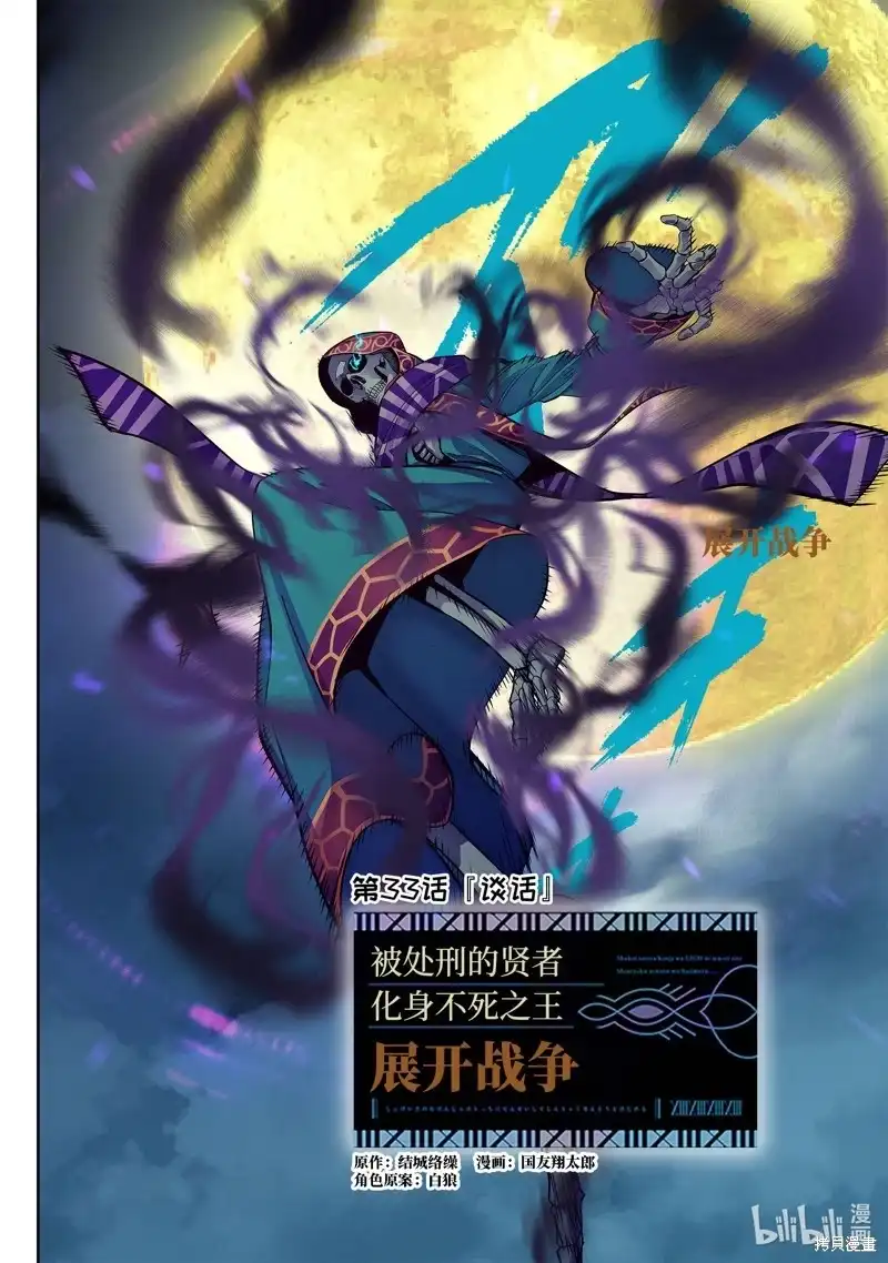 《处刑贤者化身不死之王展开侵略战争》单话 第33.1话 第2页