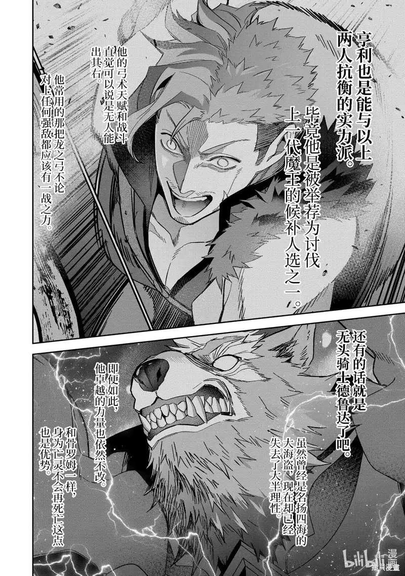 《处刑贤者化身不死之王展开侵略战争》单话 第33.1话 第6页