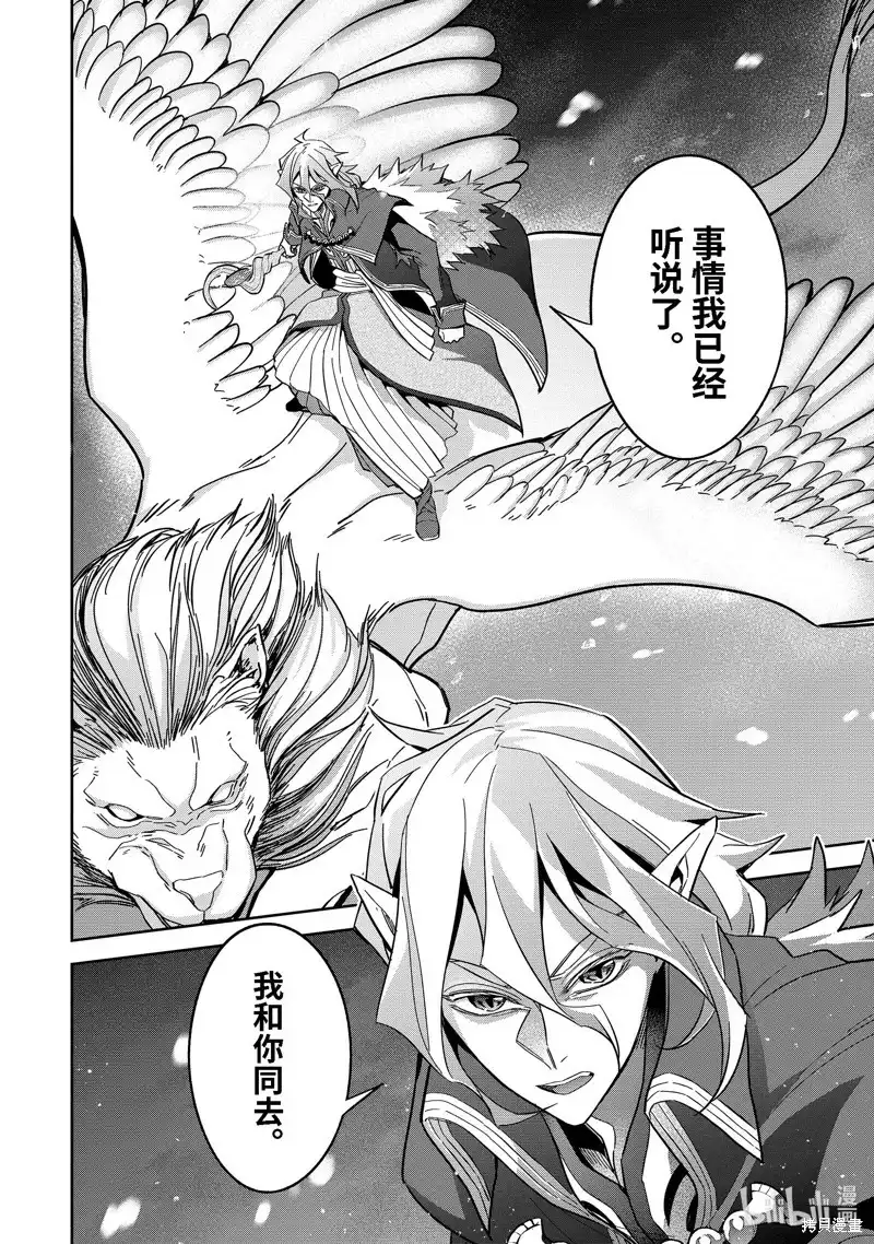 《处刑贤者化身不死之王展开侵略战争》单话 第33.1话 第8页