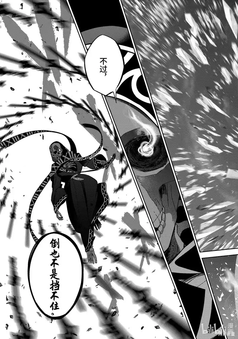 《处刑贤者化身不死之王展开侵略战争》单话 第33.2话 第7页
