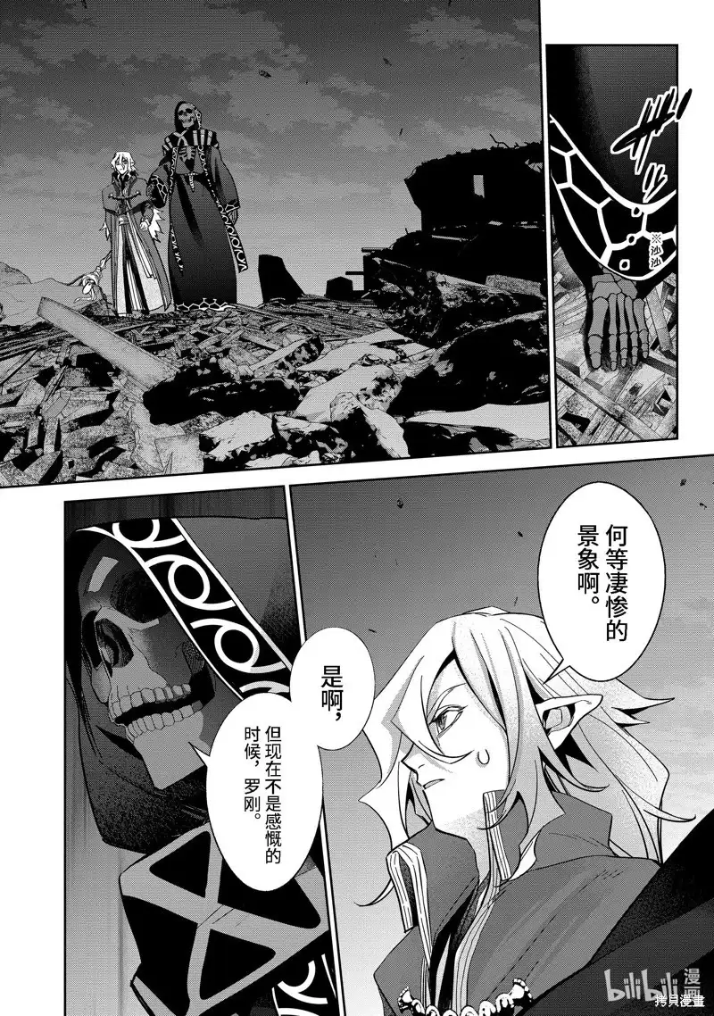 《处刑贤者化身不死之王展开侵略战争》单话 第33.2话 第2页