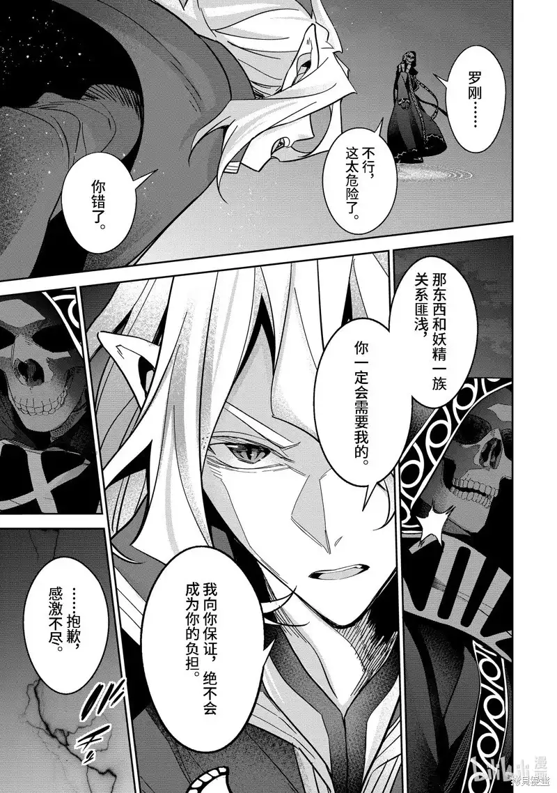 《处刑贤者化身不死之王展开侵略战争》单话 第33.2话 第1页