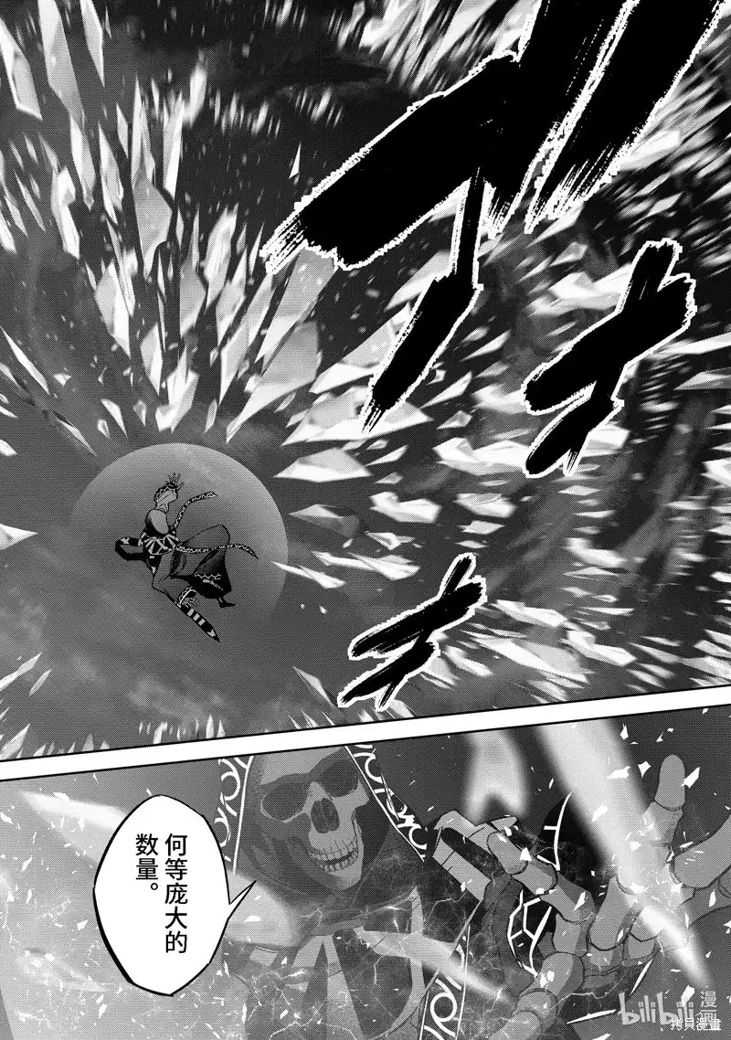 《处刑贤者化身不死之王展开侵略战争》单话 第33.2话 第6页