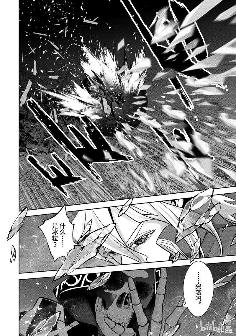 《处刑贤者化身不死之王展开侵略战争》单话 第33.2话 第4页