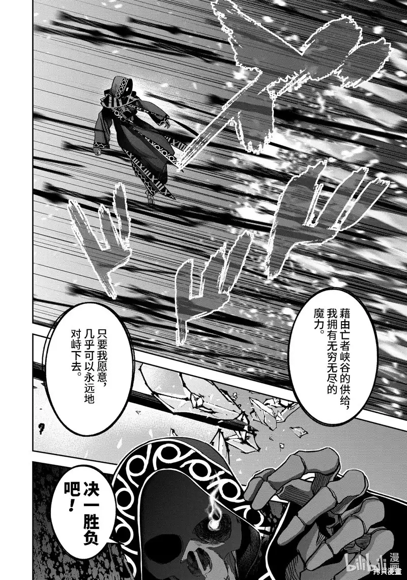 《处刑贤者化身不死之王展开侵略战争》单话 第33.2话 第8页