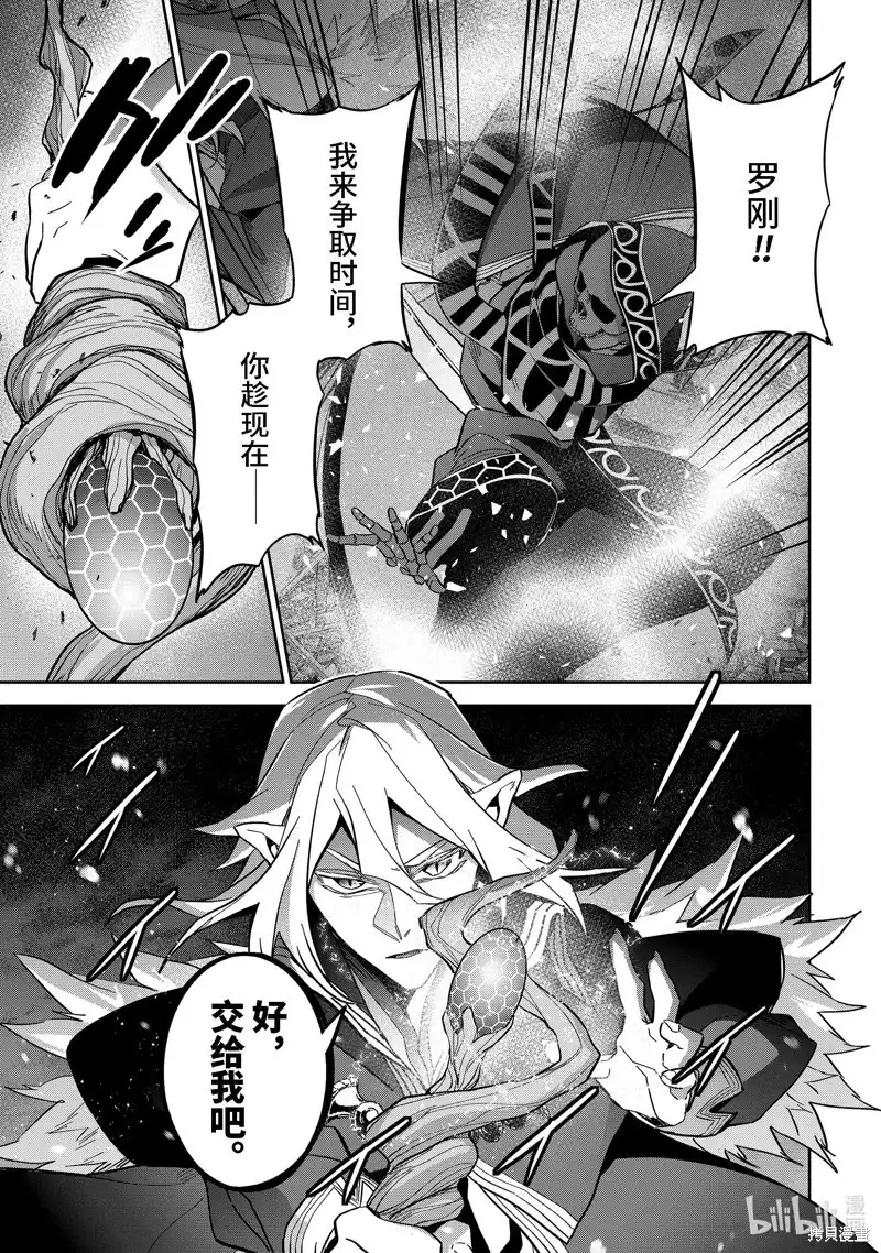 《处刑贤者化身不死之王展开侵略战争》单话 第33.2话 第5页