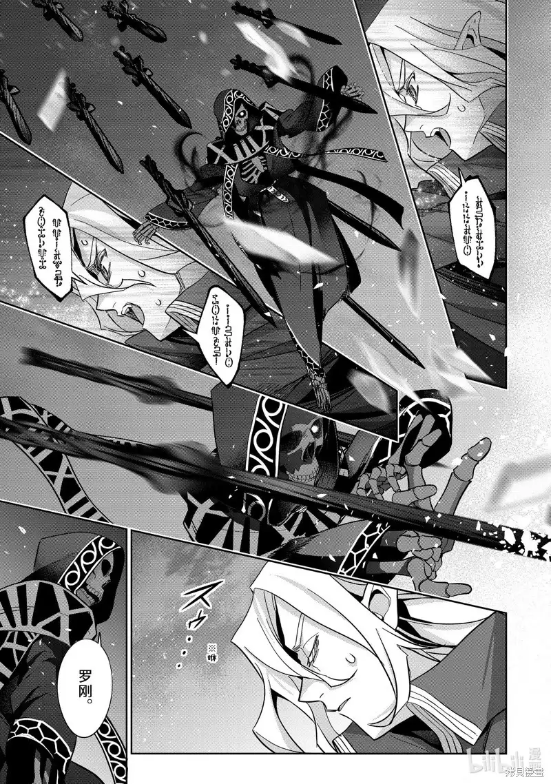 《处刑贤者化身不死之王展开侵略战争》单话 第33.3话 第1页