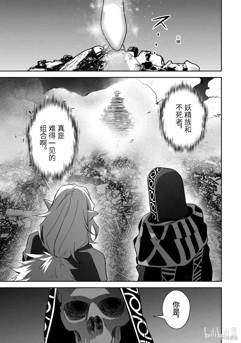 《处刑贤者化身不死之王展开侵略战争》单话 第33.3话 第3页