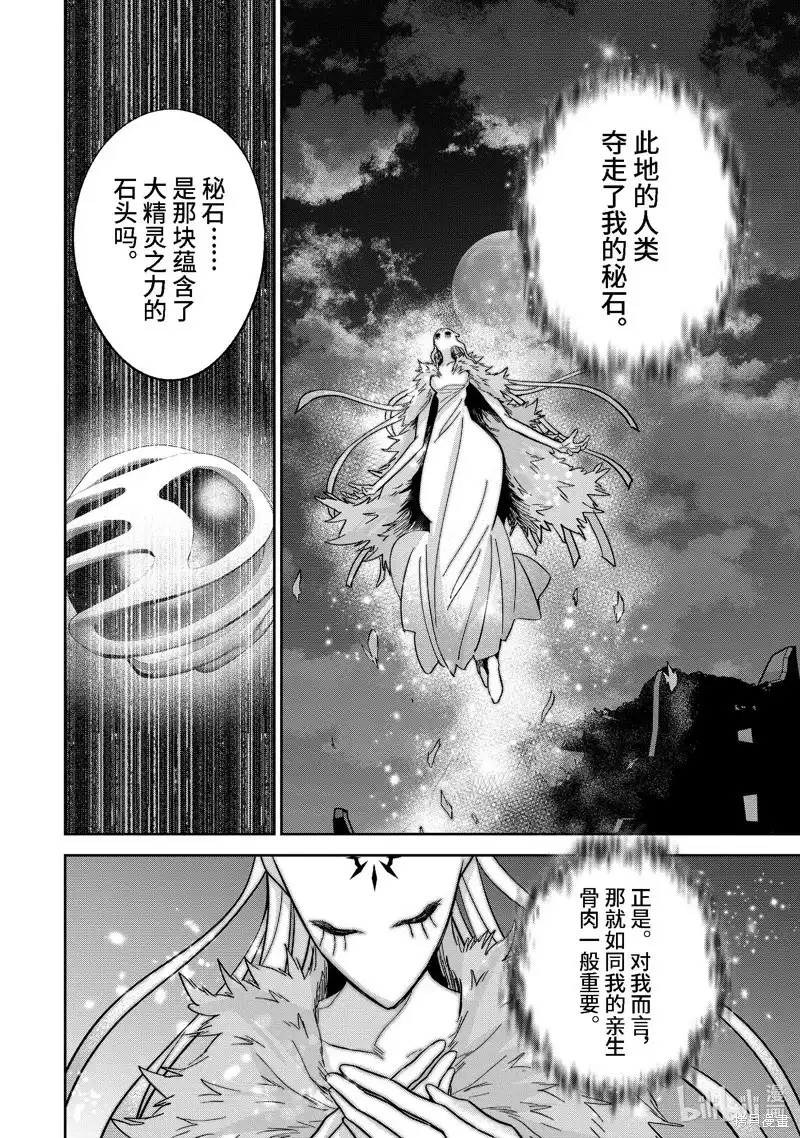 《处刑贤者化身不死之王展开侵略战争》单话 第33.3话 第10页